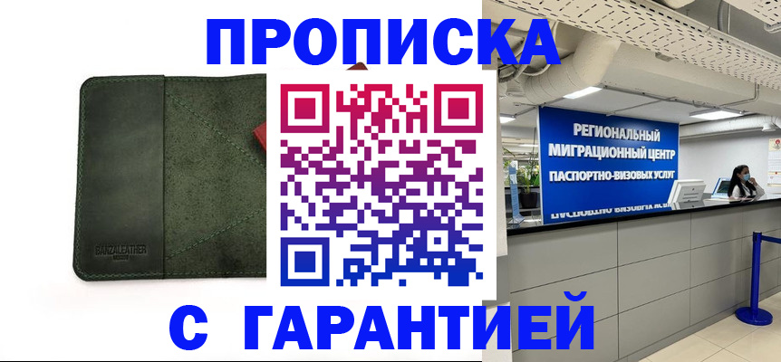 временная прописка в Вичуге