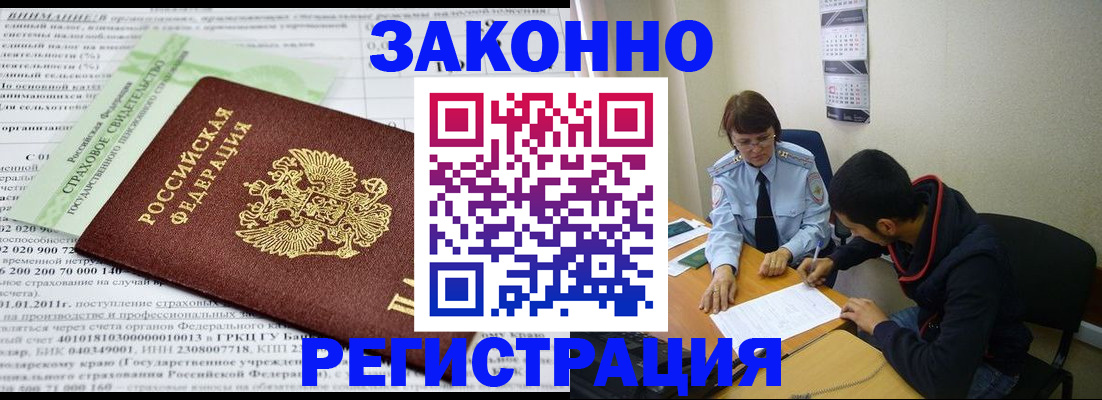временная регистрация купить в Вичуге